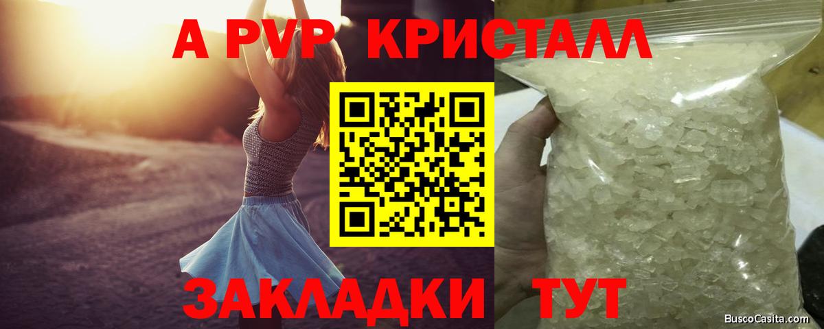APVP Соль  A PVP мука  Вход с VPN  APVP СК  Бугуруслан 