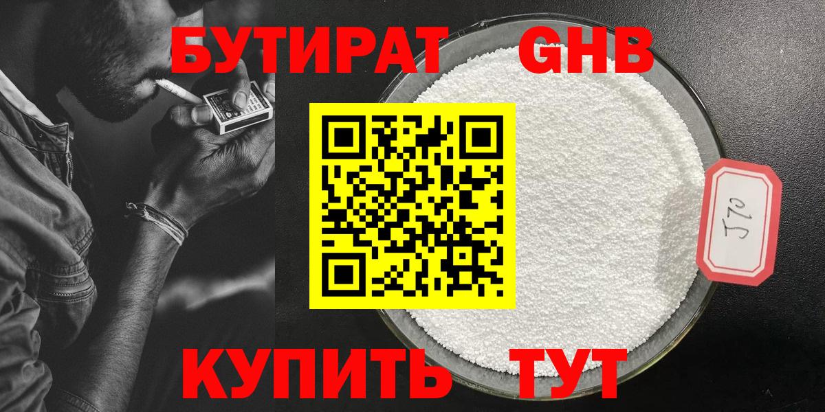 БУТИРАТ вода  Вход с VPN  Бугуруслан 