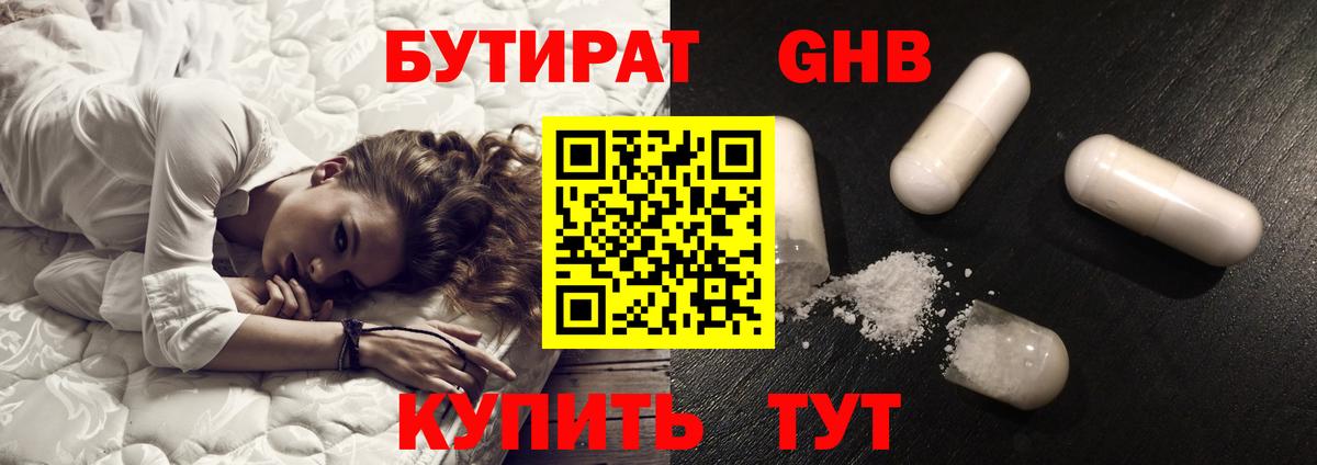 БУТИРАТ жидкий экстази Бугуруслан