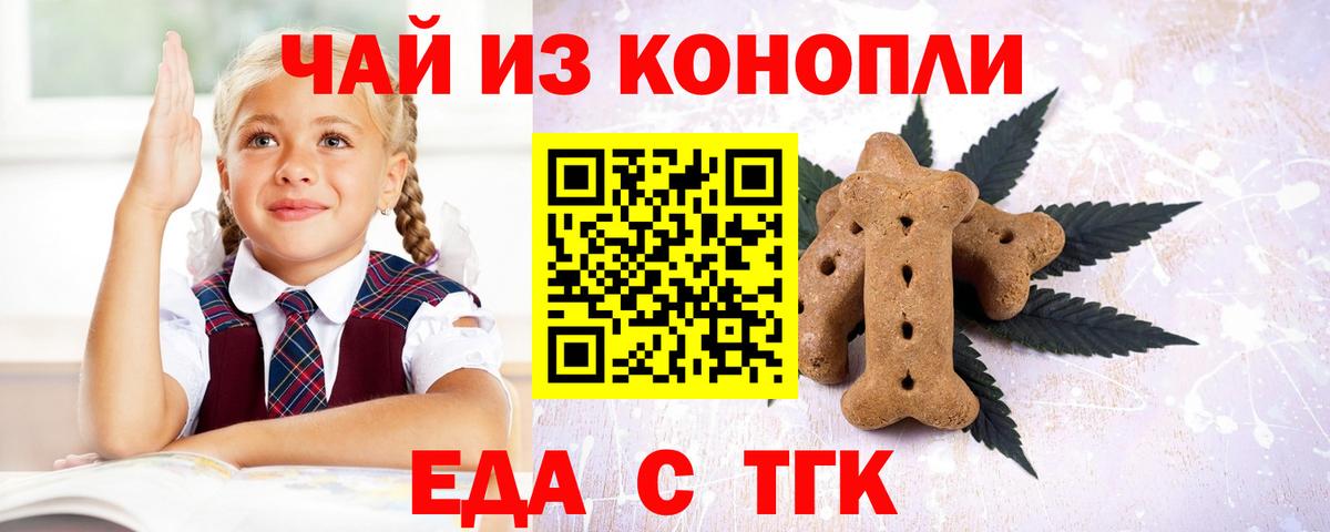 Еда ТГК марихуана  Вход с VPN  Бугуруслан 