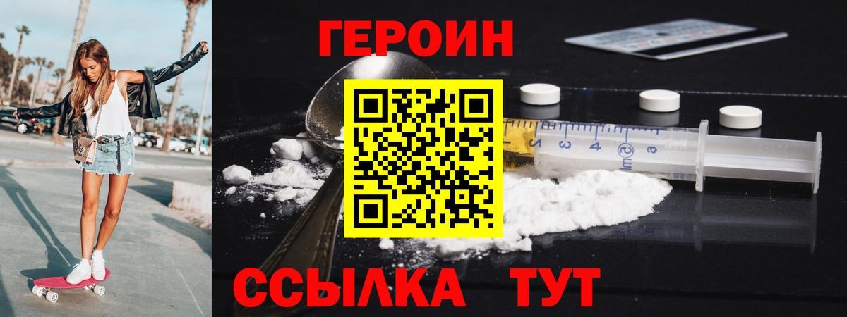 Бугуруслан  Героин хмурый  ГЕРОИН  Вход с VPN 