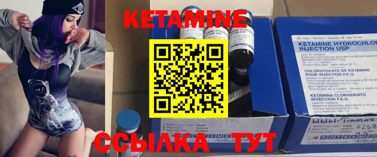 КЕТАМИН ketamine Бугуруслан